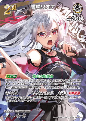 SR】hBP06-020 響咲リオナ | hololive OFFICIAL CARD GAME,ブースター
