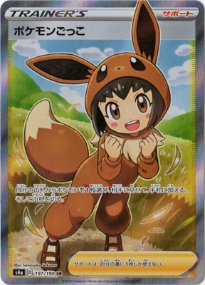 PSA10鑑定済み】PK-S4a-197 ポケモンごっこ SR | ポケモンカード