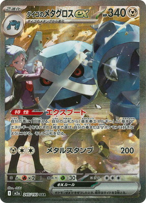 PK-M2a-245 ダイゴのメタグロスex SAR | ポケモンカード,Mシリーズ