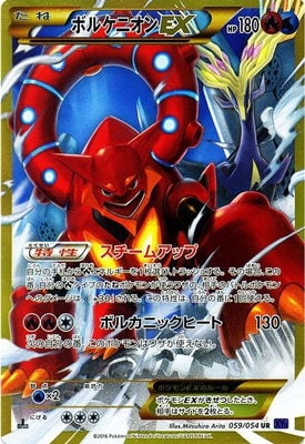 XY11]爆熱の闘士/PK-XY11-059 ボルケニオンEX UR | ポケモンカード,XY