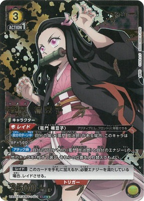 パラレル】UA05BT/KMY-1-011 竈門 禰豆子 SR | ユニオンアリーナ