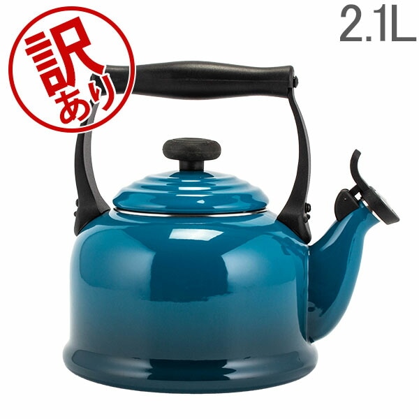 訳あり】 ル・クルーゼ ルクルーゼ Le Creuset デミ ケトル 2.1L