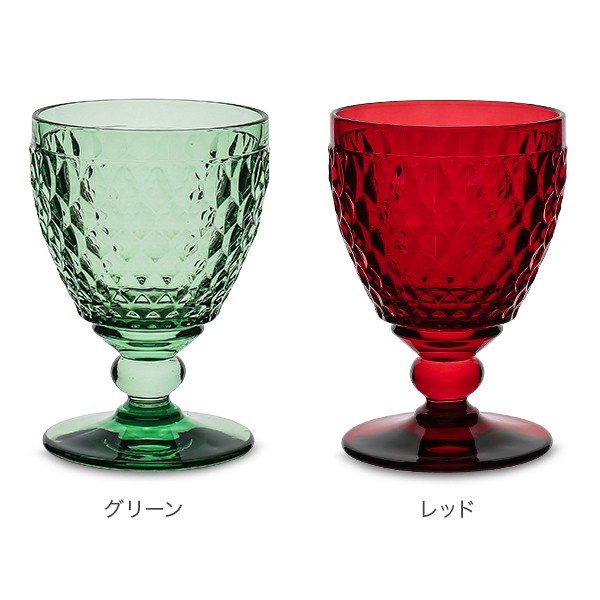 ワイングラス グラス ビレロイ&ボッホ Villeroy & Boch Boston