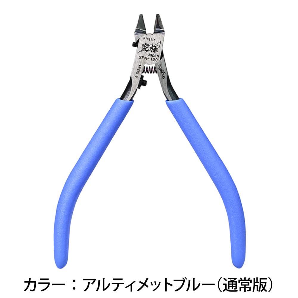 メーカー直販】アルティメットニッパー 5.0 GH-SPN-120 公式通販限定