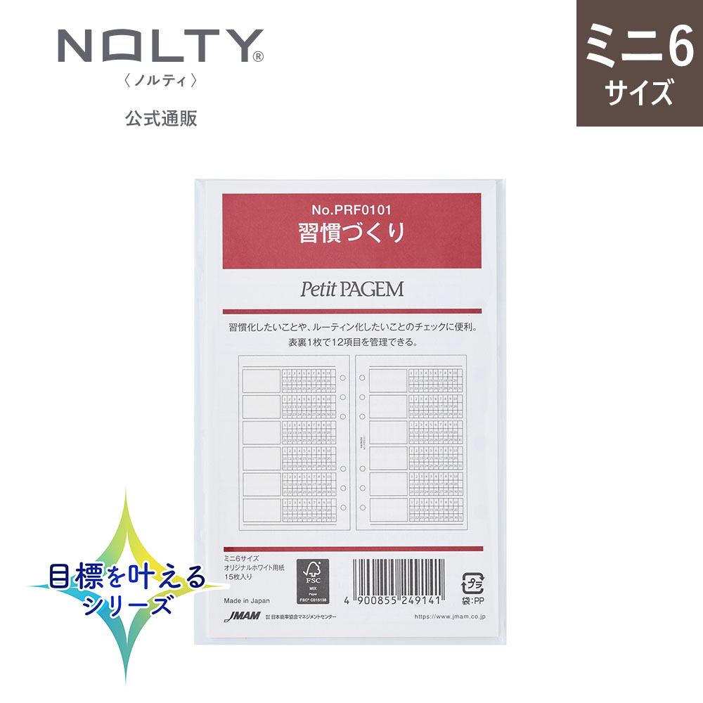 システム手帳用リフィル ミニ6サイズ(習慣づくり)[PRF0101][M便 1/26