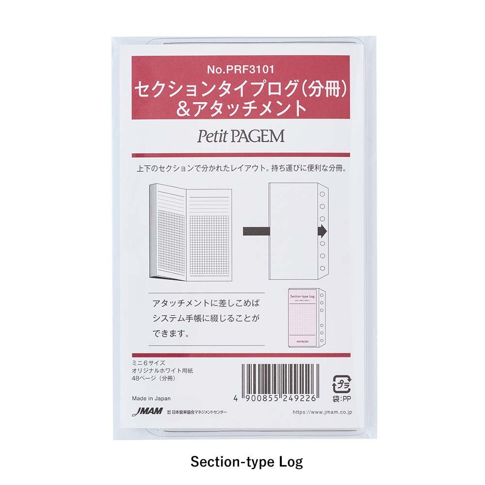 システム手帳用リフィル ミニ6サイズ 分冊＆アタッチメント(タスク