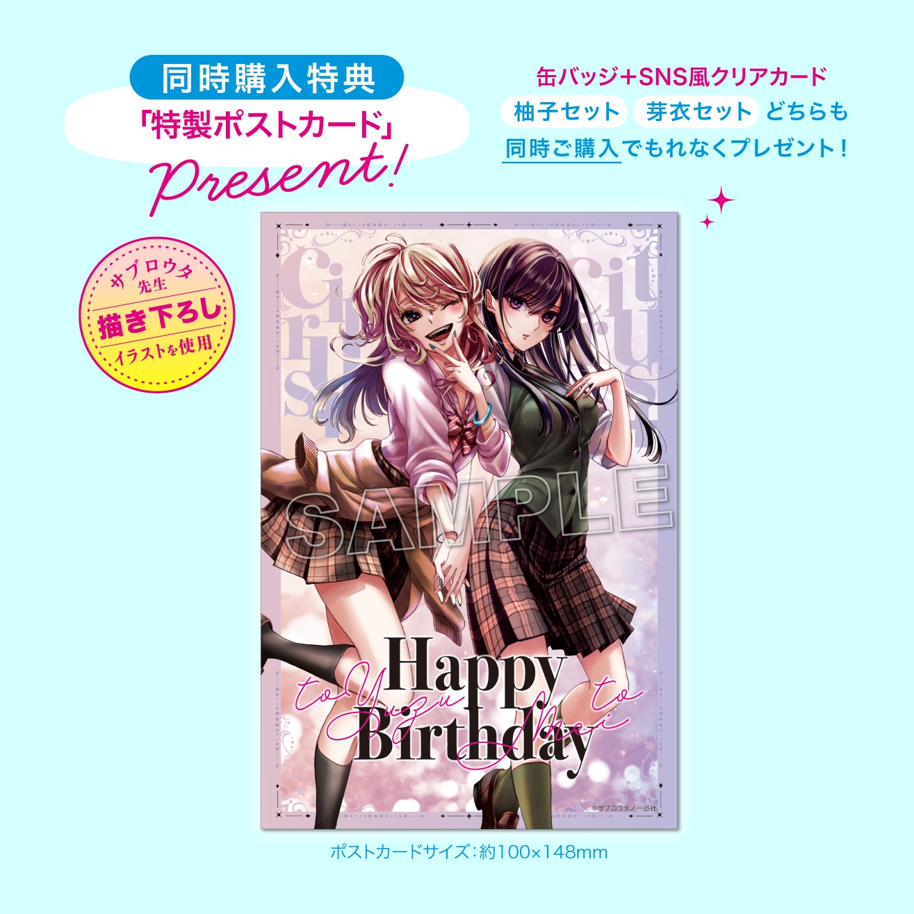 予約販売】【citrus＋】HappyBirthday！缶バッジ＋SNS風クリアカード