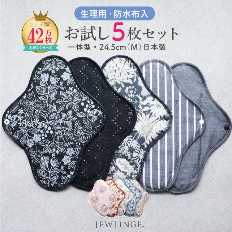 布ナプキン お試し一体型 Mサイズ 生成り 5枚セット [ 防水布入り布