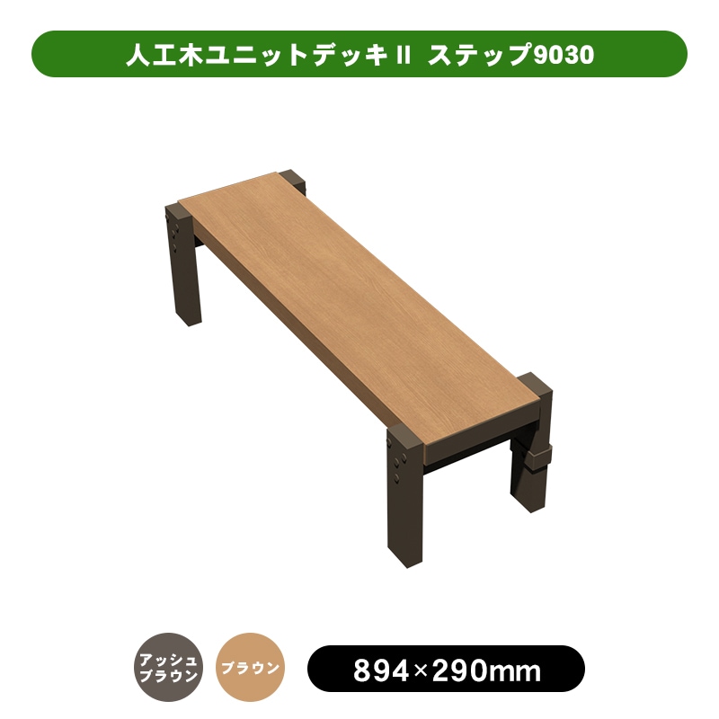 天然木や人工木のウッドデッキセットやラティス：JJ PROHOME | 人工木