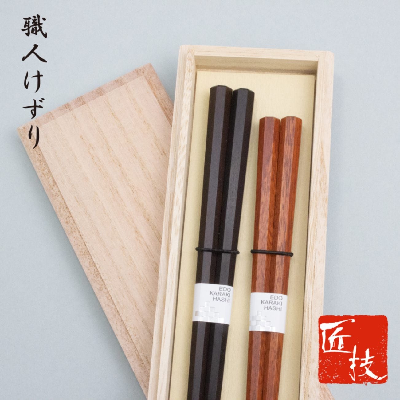 匠技 総八角黒檀・紫檀 夫婦箸 桐箱入り | 箸先の形で選ぶ | 株式会社