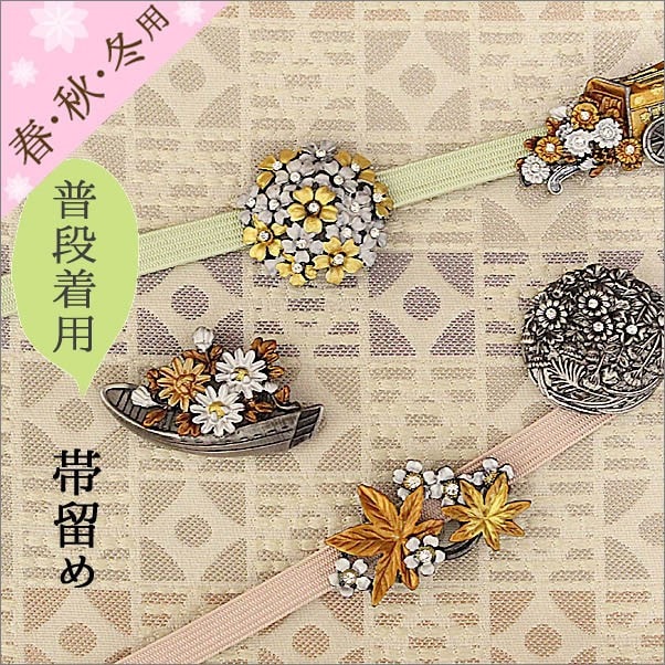 △△発送は、2/20(金)です△△帯留め アンティーク調 御所車・桜・楓柄