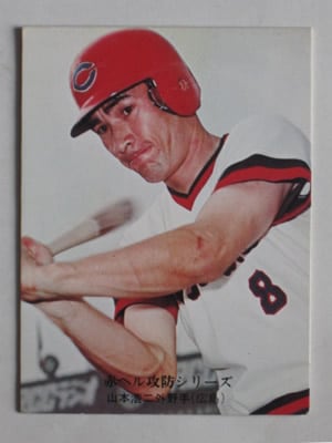 760610 カルビープロ野球カード 76年 No.610 広島 山本浩二 赤ヘル攻防