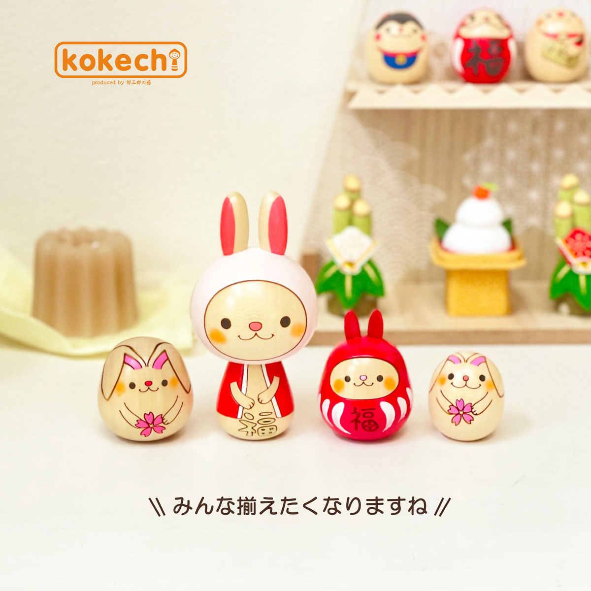 干支 こけし 福桜 うさぎ フルセット 置物 うさぎ かわいい 正月飾り