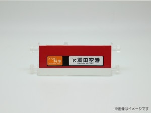 京急公認】|ミニミニ方向幕（青） | 雑貨・日用品 | 京急オンライン