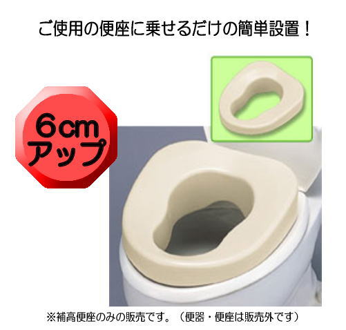 補高便座やわらか#6（6cmアップ）VALSHBY6 ＜パナソニック＞ | 排泄の
