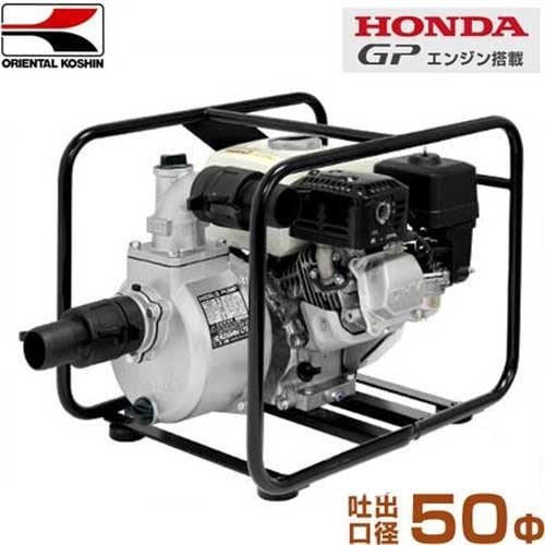 工進 2インチ エンジンポンプ KH-50P (ホンダ4サイクルエンジン搭載