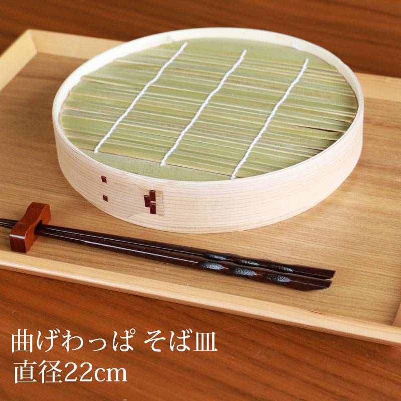 そば皿 曲げわっぱ 22cm 竹すだれ付き 竹す付き せいろ 無塗装