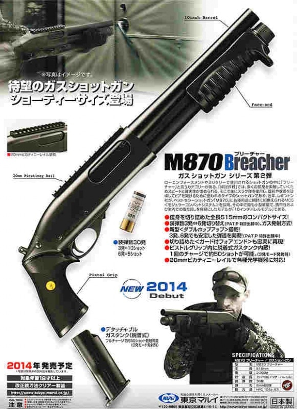 店内全品5％OFFクーポン】東京マルイ・M870ブリーチャー ガスショット