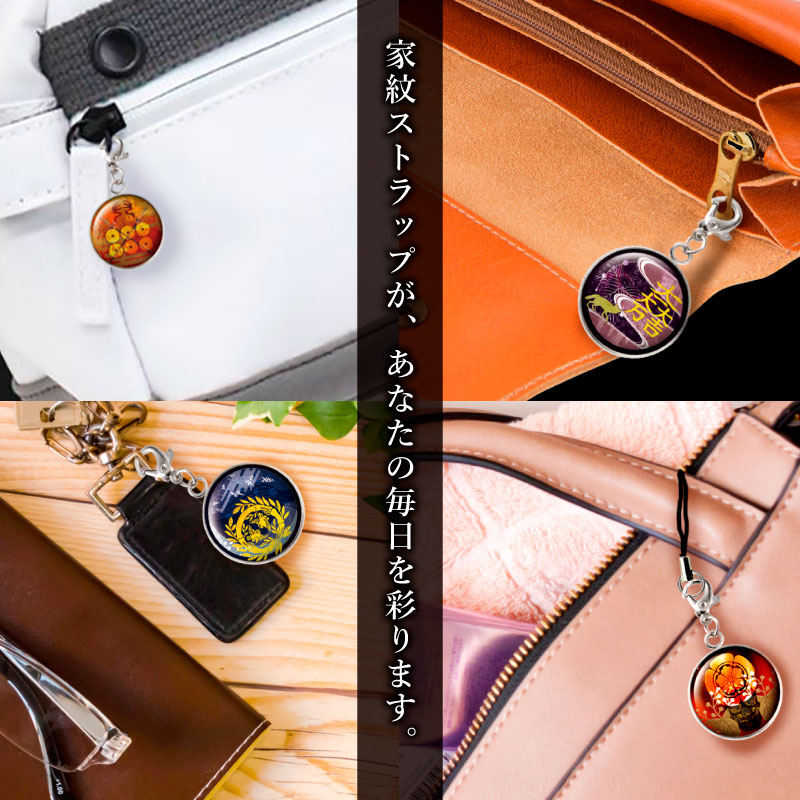 当店オリジナル】戦国家紋メタルドームストラップ（チャームフック付