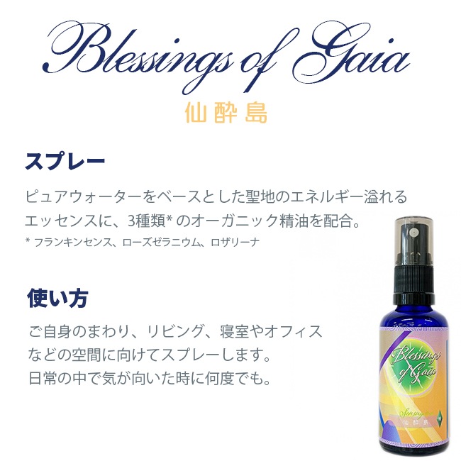 Blessings of Gaia Essence ～仙酔島 | ブランド一覧,ヒマラヤン