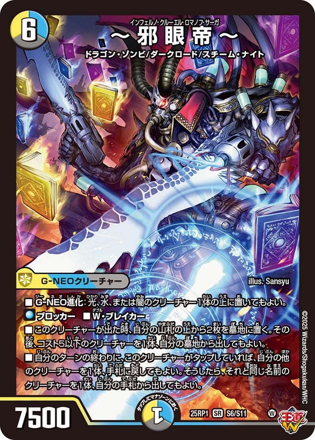 邪眼帝～ (25RP1 S6/S11)｜カードショップNEM デュエルマスターズ専門通販