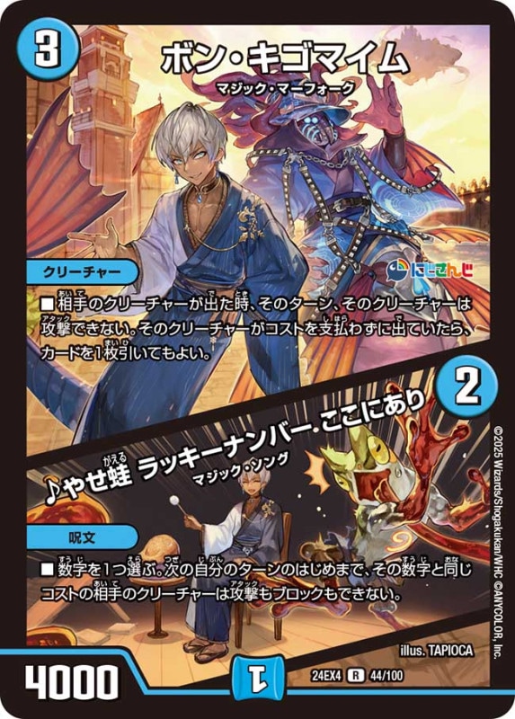 DM24-EX4 デュエル・マスターズTCG にじさんじコラボ・マスターズ「異