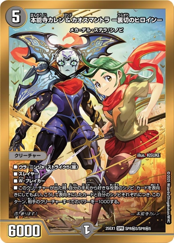 DM25-EX1 デュエル・マスターズTCG 愛感謝祭 ヒロインBESTカード一覧