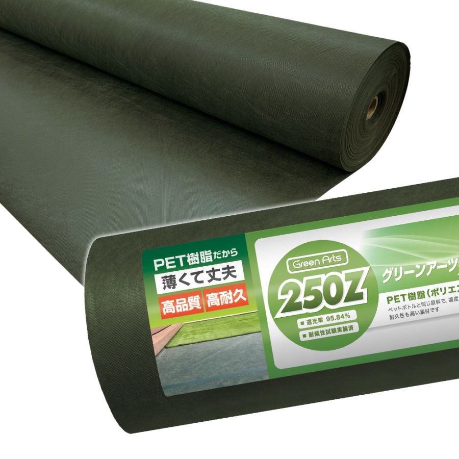 防草シート,GreenArts250Z | GAonline-PRO 株式会社NITTOSEKKO