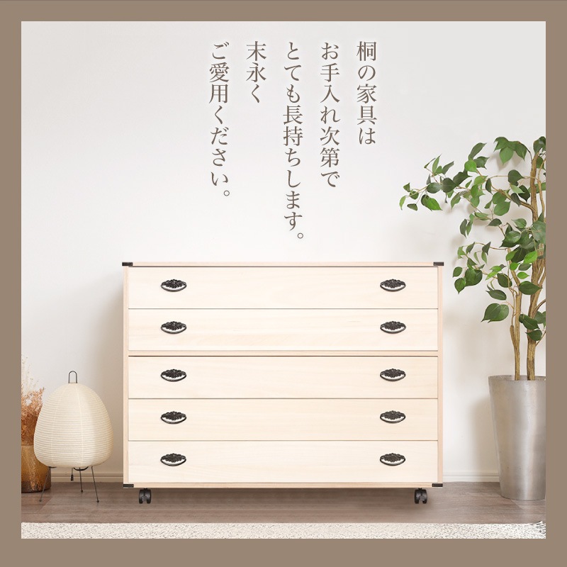 大川家具】総桐着物タンス キャスター付き5段 ペルナ[マーゼルン