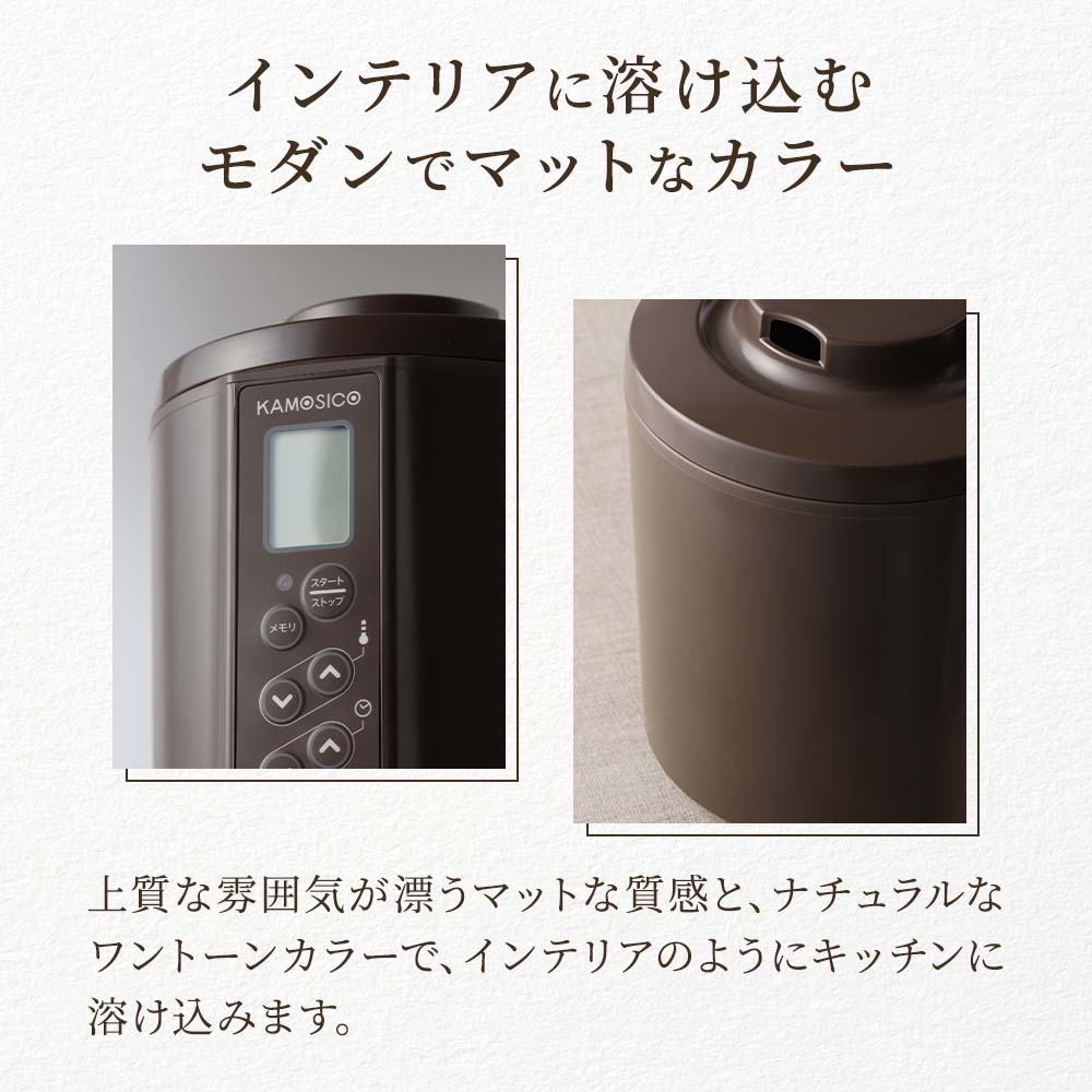 発酵器 KAMOSICO(カモシコ) スタンダードセット｜栗生さんの発酵生活
