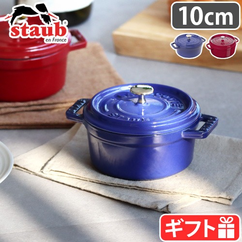 STAUB ピコ・ココット ラウンド 10cm | 新着 | plywood(プライウッド)