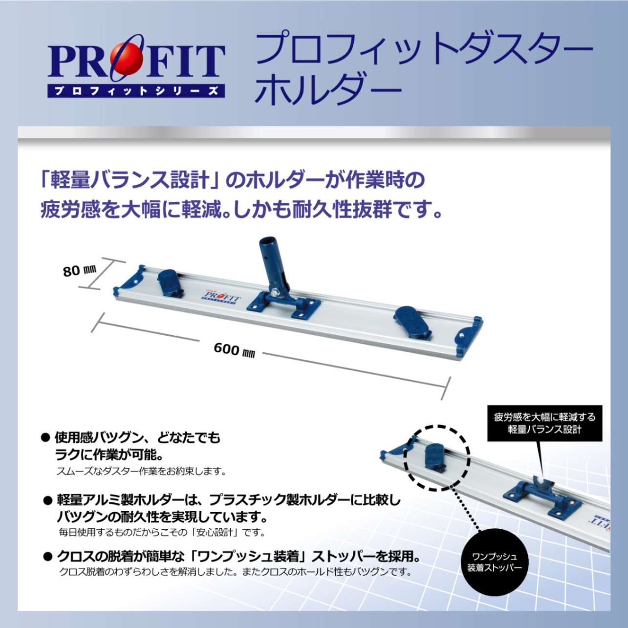 プロフィットダスターホルダー Mサイズ 【リンレイ公式プロショップ】