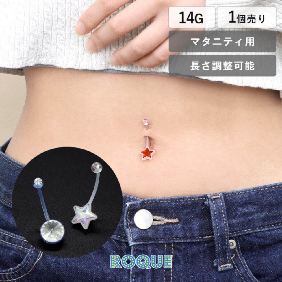 へそピアス 14G ボディピアス バナナバーベル バイオフレックス