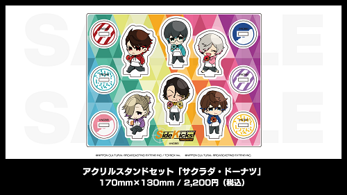 グッズ】Side Kicks! beyond アクリルスタンドセット「サクラダ