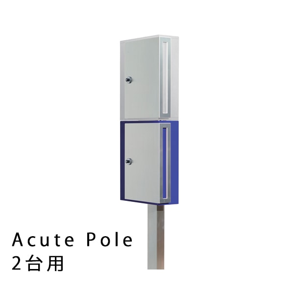 郵便 ポスト 【Acute】アキュート専用2世帯用ポール（ポスト本体別売