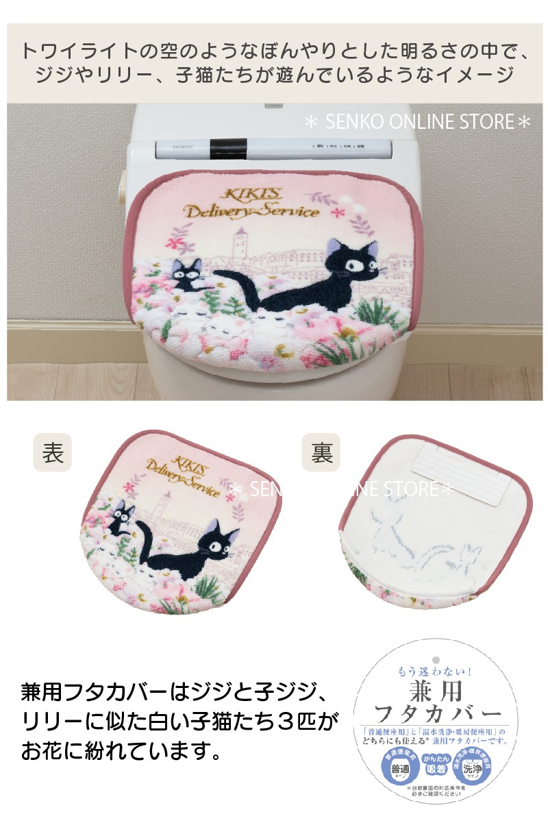 トイレ3点セット ジブリ キャラクター 】ロングトイレマット+兼用