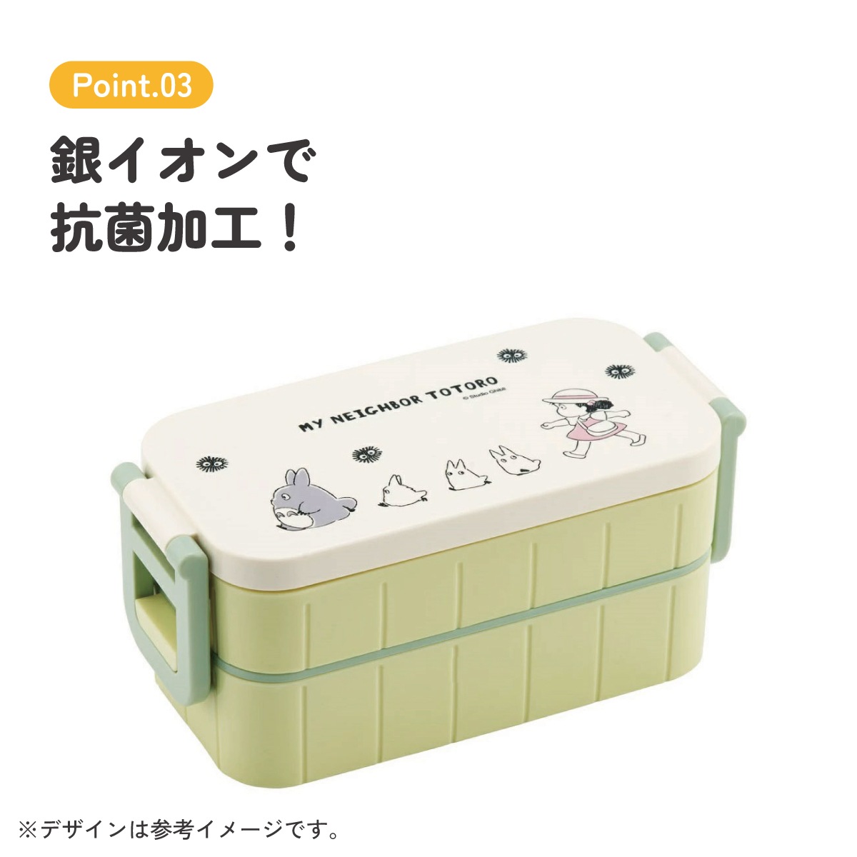 抗菌タイトランチボックス 2段/600mlとなりのトトロ（行進