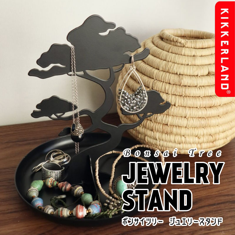 アクセサリーをおしゃれにディスプレイ KIKKERLAND ボンサイツリー