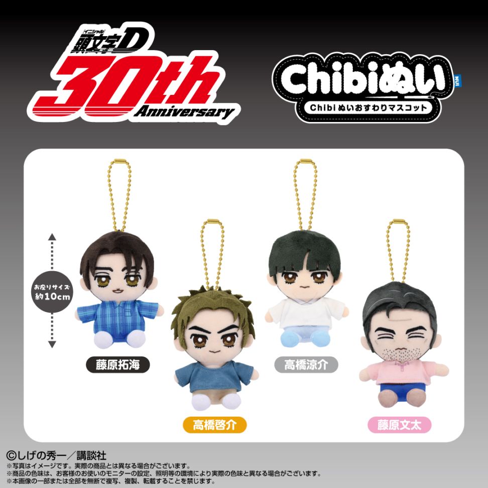 2026年最新高橋啓介 ぬいぐるみの人気アイテム - Hiさま 頭文字Dぬいぴ