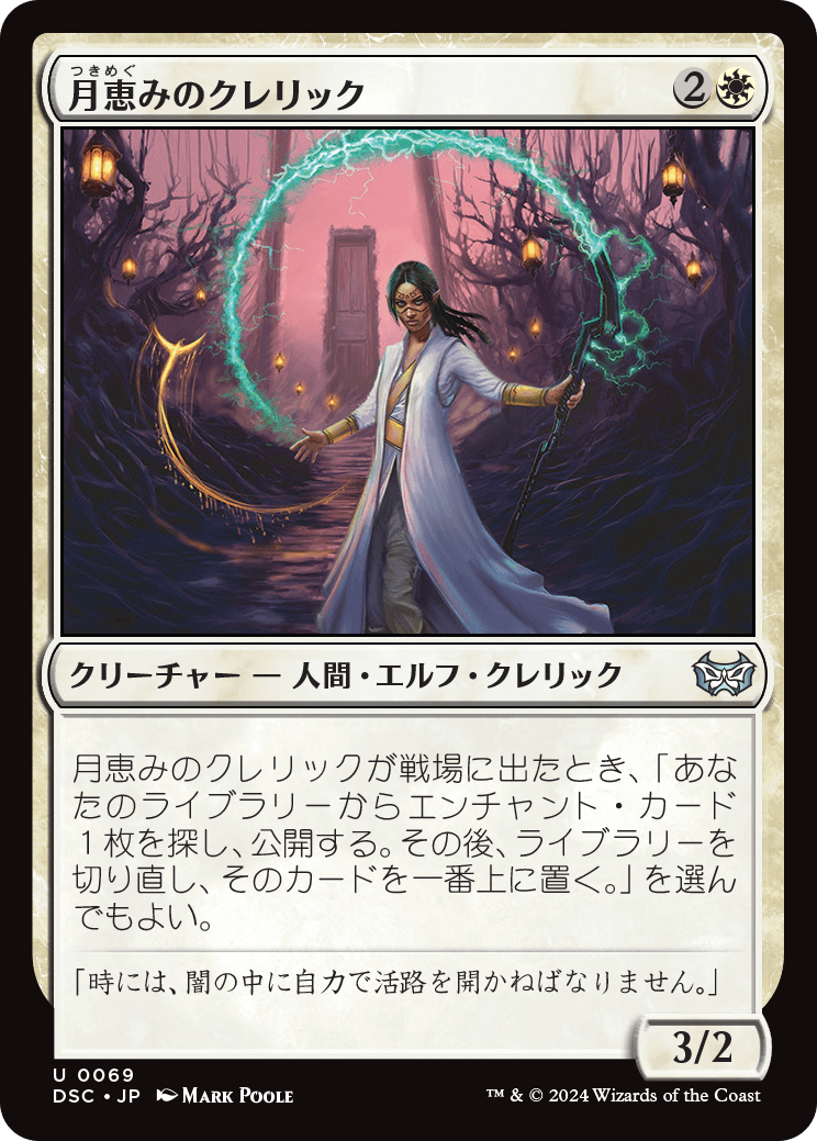 MTG】ダスクモーン：戦慄の館 統率者デッキ『奇跡の人』の内容や使い方