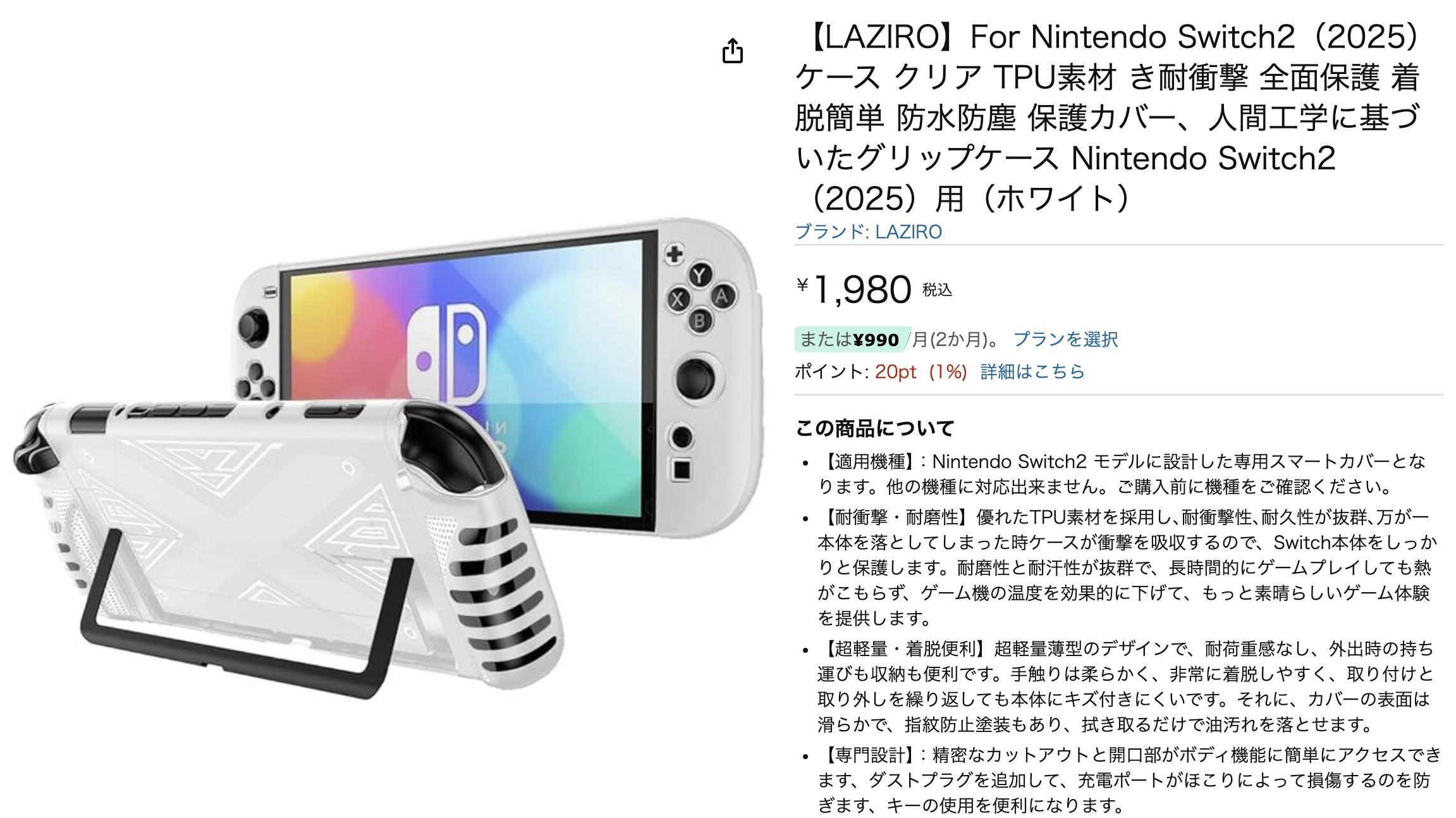 やっちまったか？ Amazonで｢Nintendo Switch 2 らしきハード｣が見られ