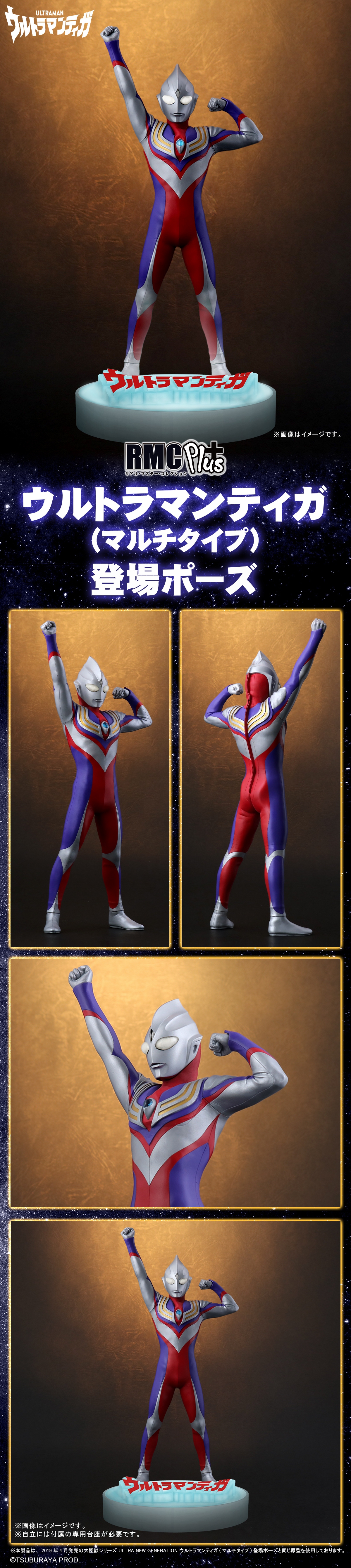 ウルトラマンティガ(マルチタイプ) 登場ポーズ