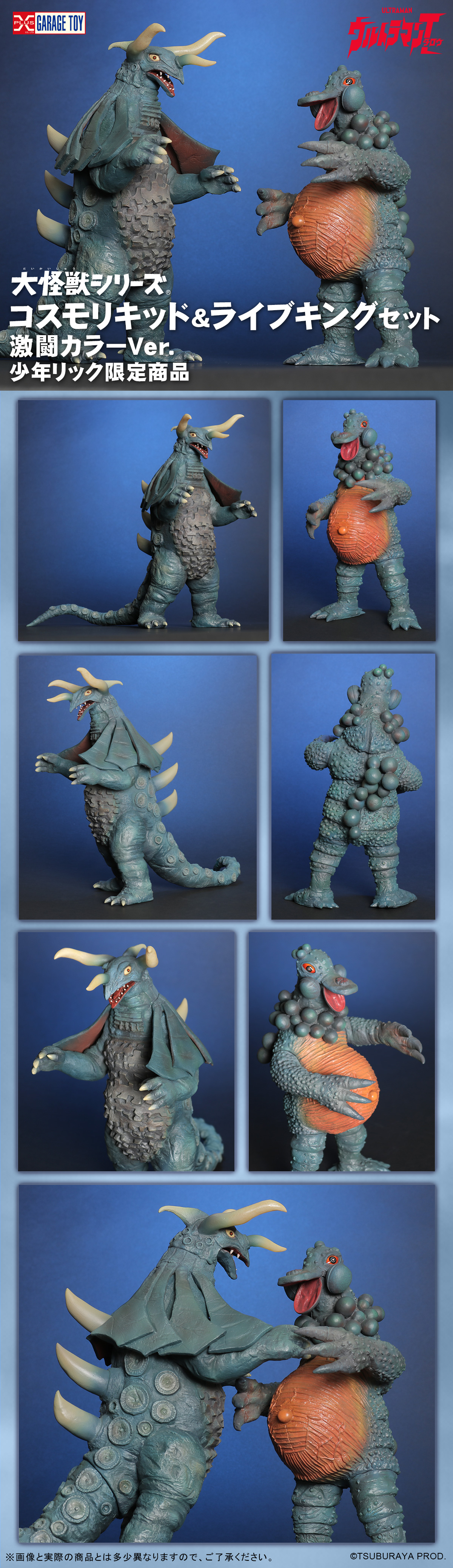 コスモリキッド＆ライブキング セット 激闘カラーVer.
