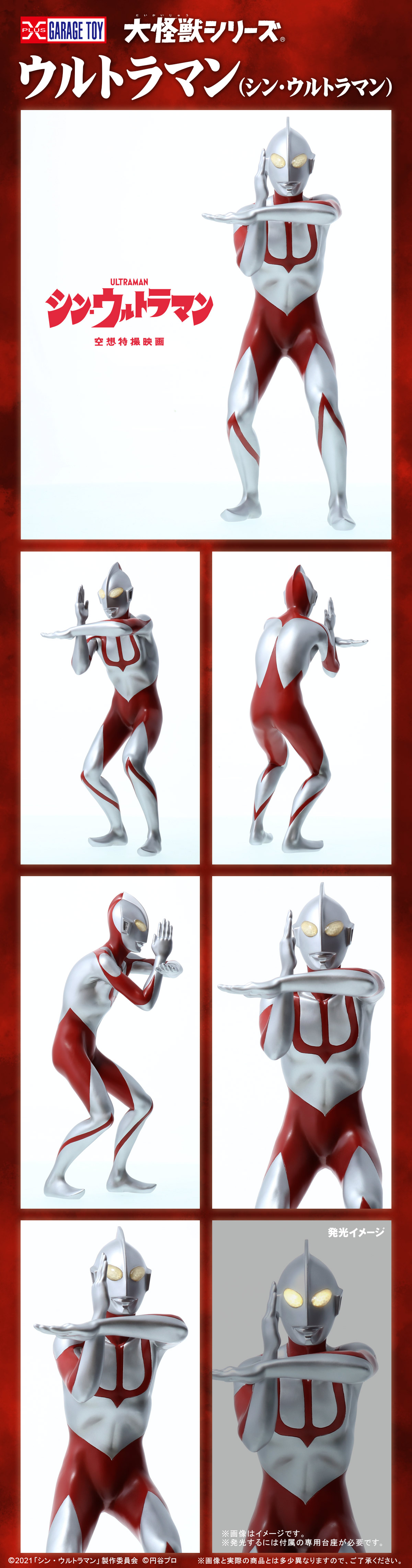 ウルトラマン(シン・ウルトラマン)