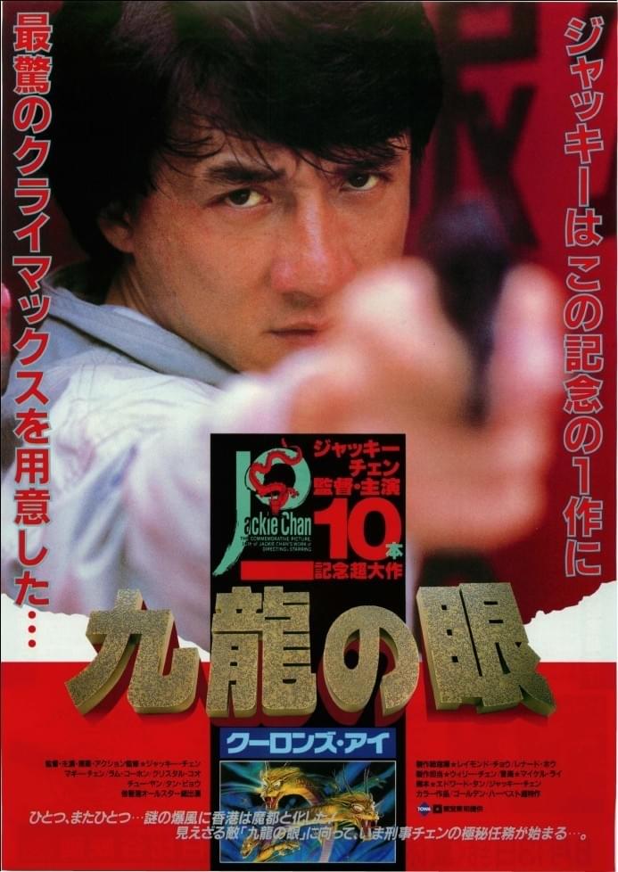 九龍の眼 : 作品情報・キャスト・あらすじ - 映画.com
