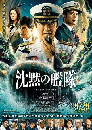 沈黙の艦隊 : 作品情報・キャスト・あらすじ・動画 - 映画.com