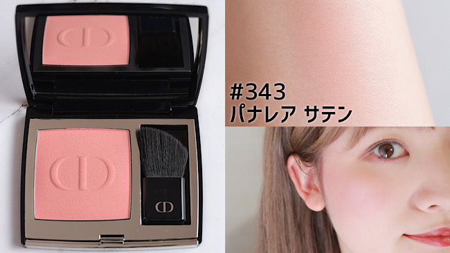 DIOR ディオールスキン ルージュ ブラッシュ 人気チーク全色スウォッチ