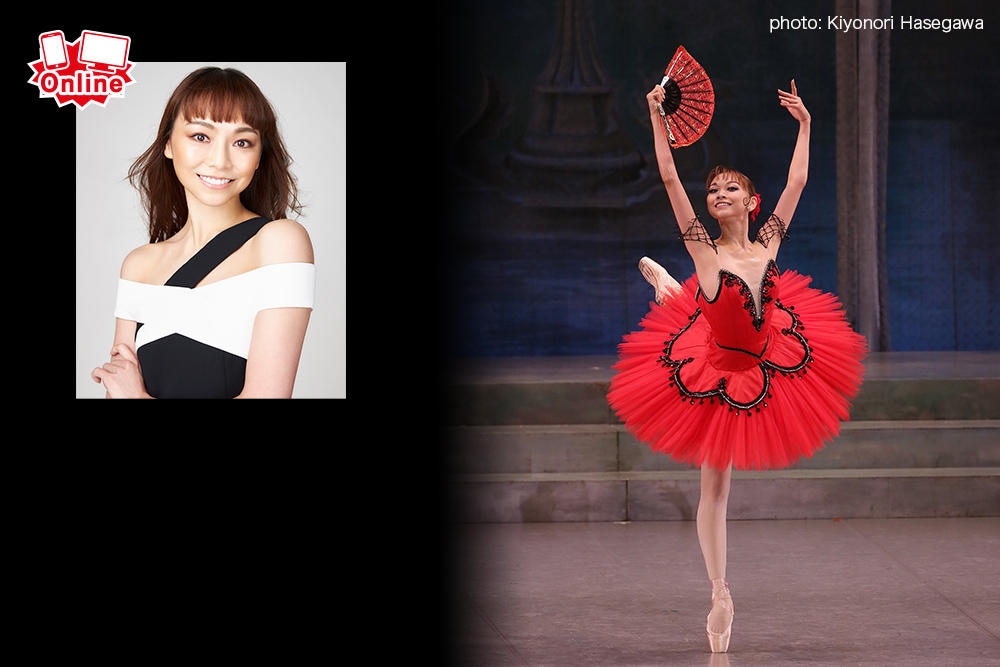 上野水香の「キトリ」レッスン | イベント・公演 | めぐろバレエ祭り