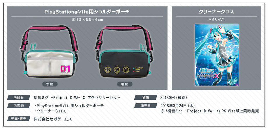 スペシャル | 初音ミク -Project DIVA- X