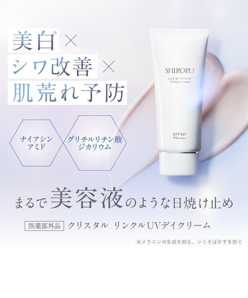 SHIRORU (シロル) クリスタル リンクルUVデイクリーム 日焼け止め